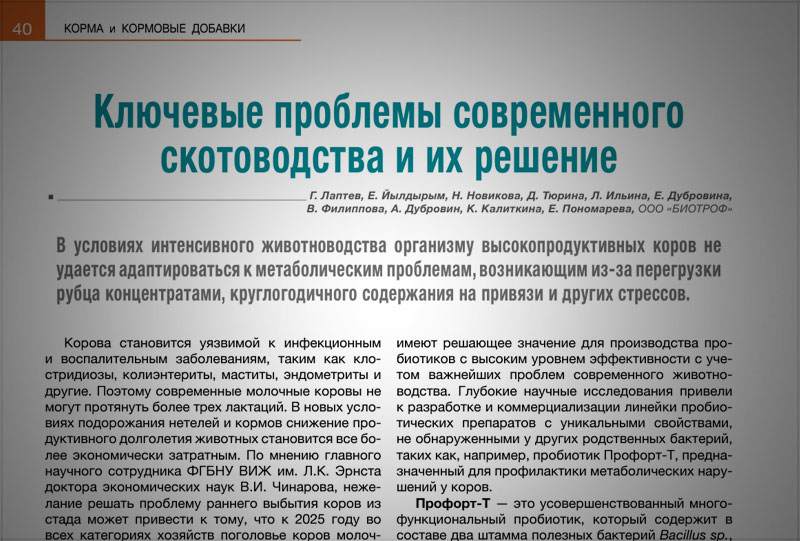 Ключевые проблемы современного скотоводства и их решение