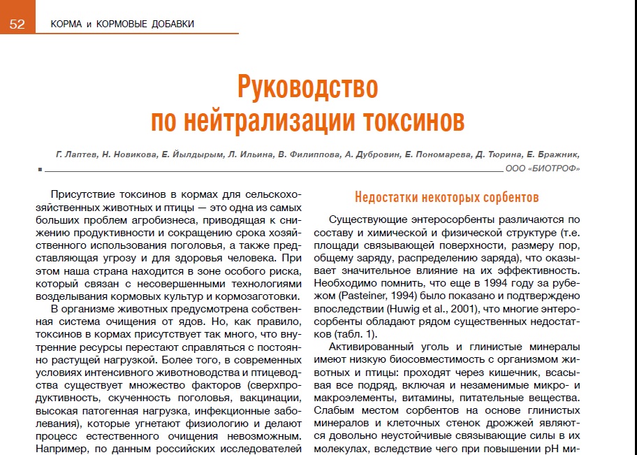 Руководство по нейтрализации токсинов