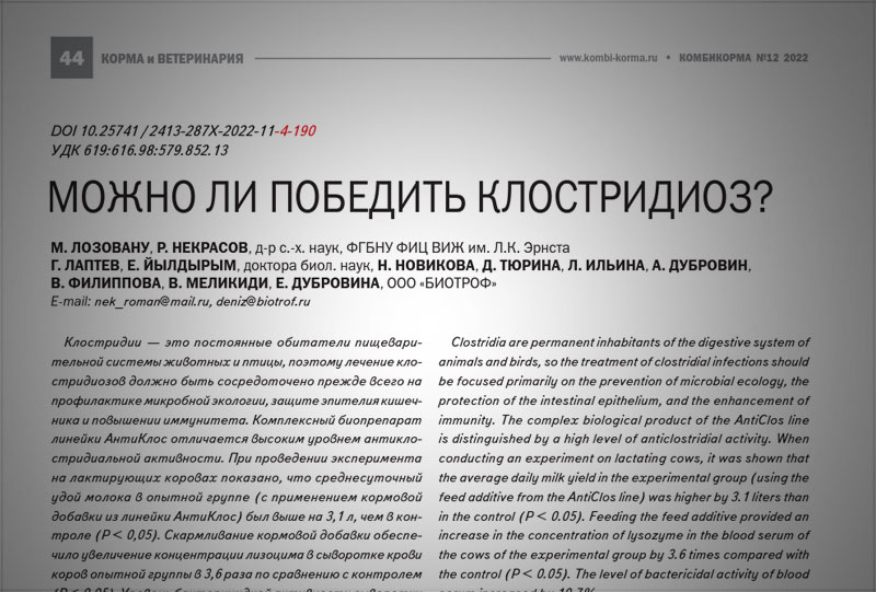 МОЖНО ЛИ ПОБЕДИТЬ КЛОСТРИДИОЗ?