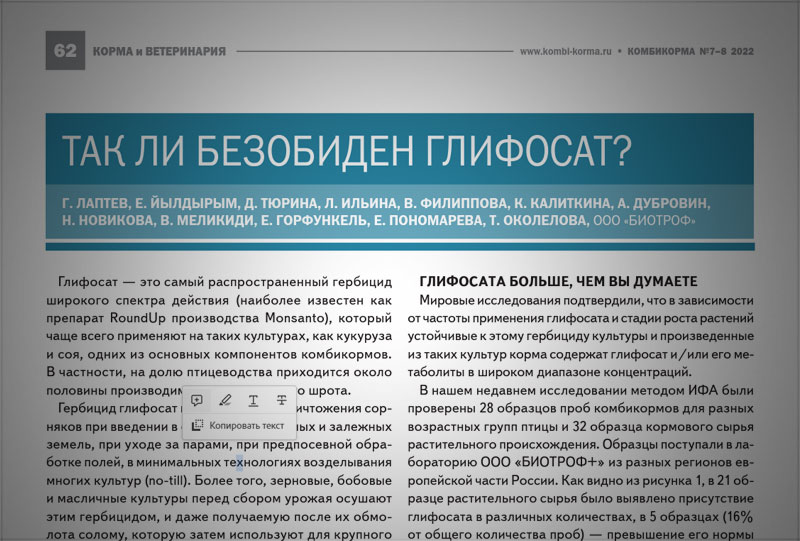 ТАК ЛИ БЕЗОБИДЕН ГЛИФОСАТ?