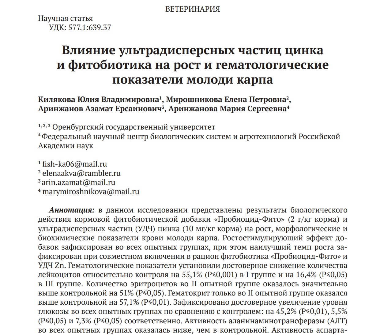 Влияние ультрадисперсных частиц цинкаи фитобиотика на рост и гематологические показатели молоди карпа