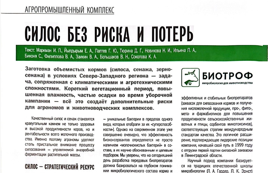 Силос без риска и потерь.