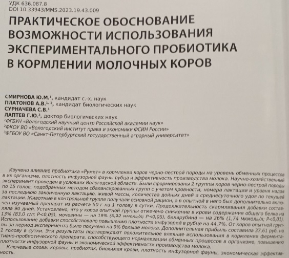 Практическое обоснование возможности использования экспериментального пробиотика в кормлении молочных коров.