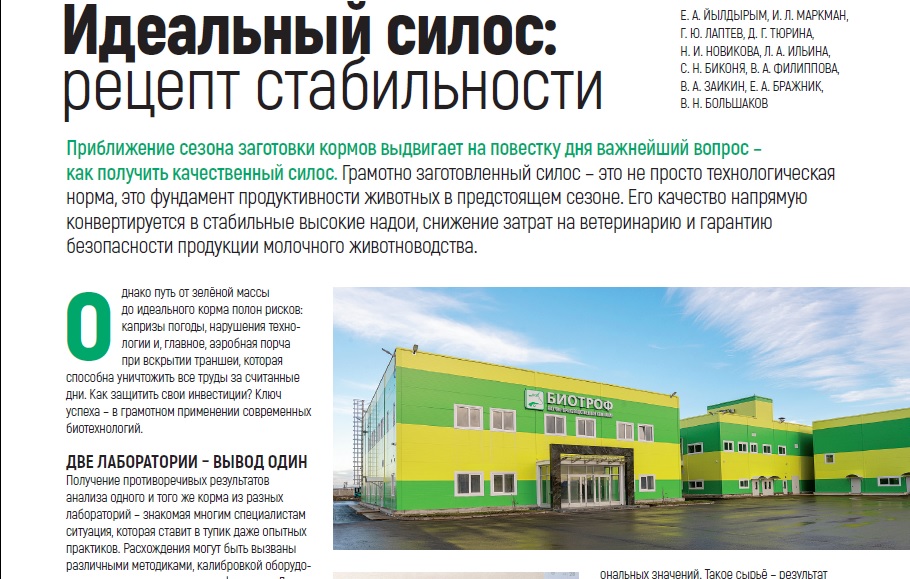 Идеальный силос: рецепт стабильности